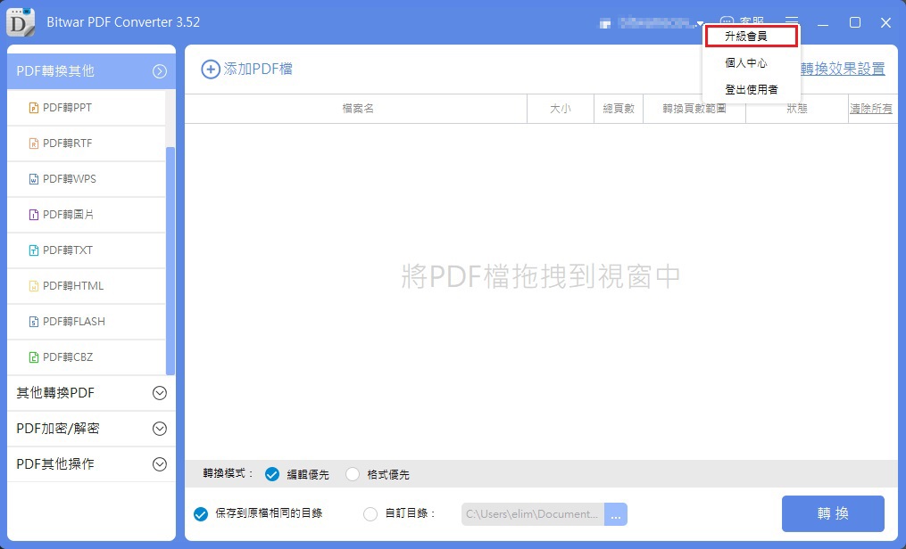 Bitwar PDF Converter註冊2