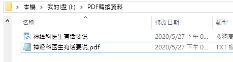 pdf轉txt檔案
