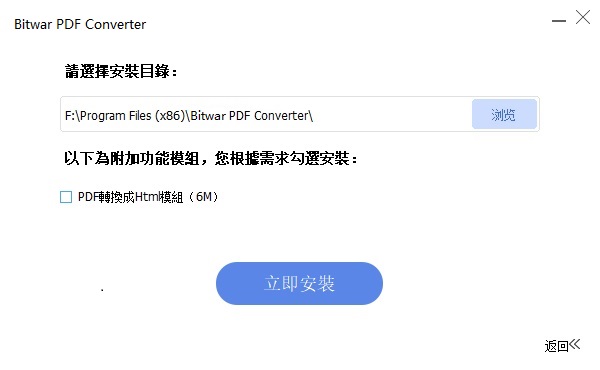 安裝Bitwar PDF Converter