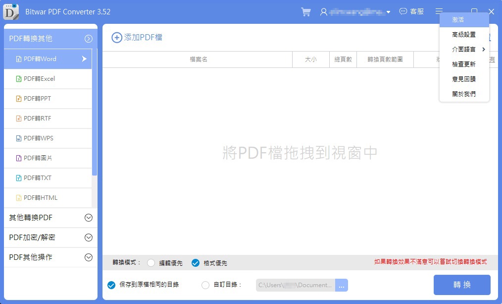 激活Bitwar PDF Converter VIP賬戶