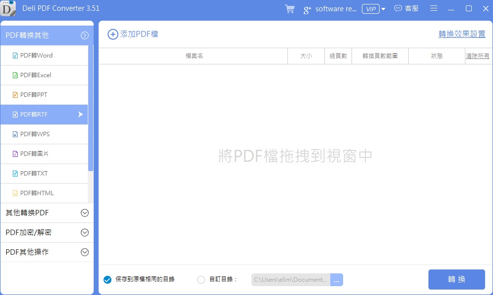 PDF轉RTF
