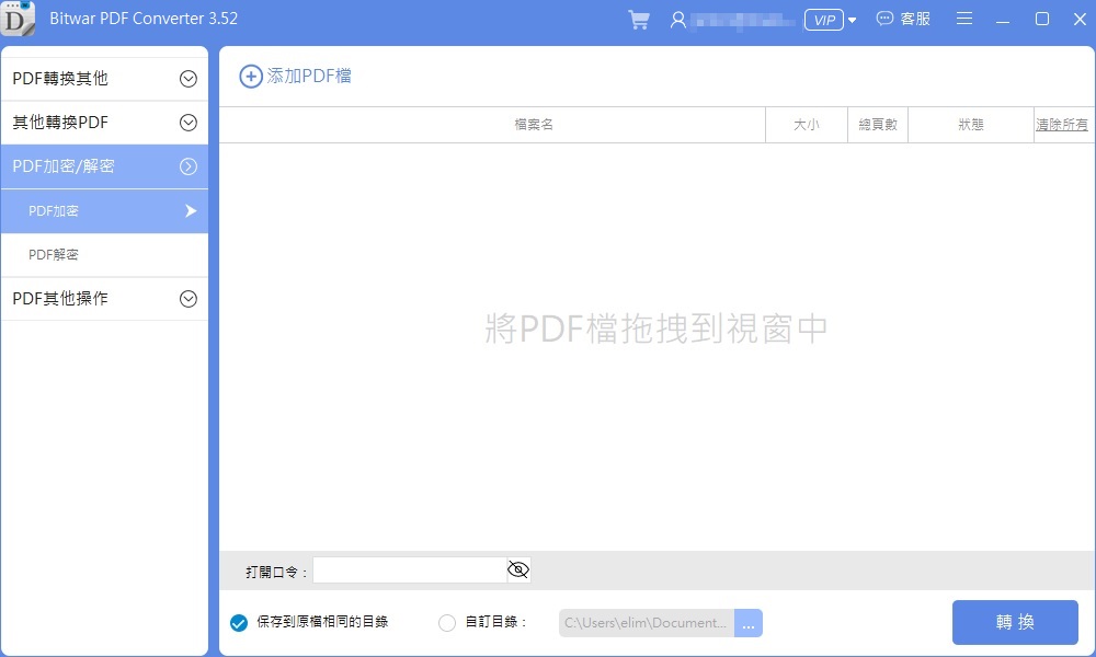 PDF加密1
