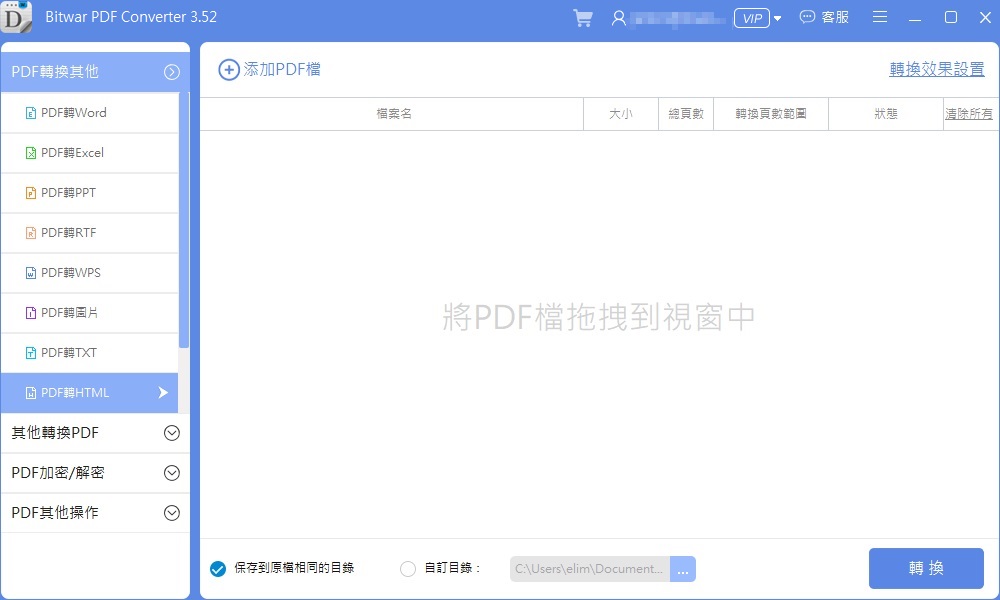 PDF轉HTML1