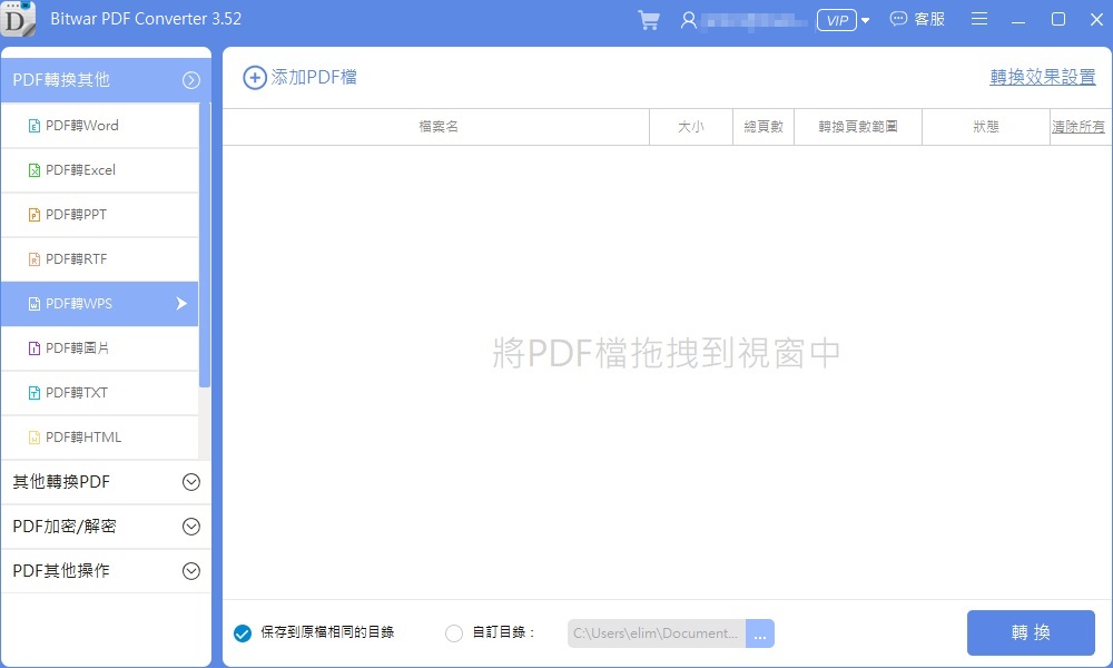 PDF轉WPS1