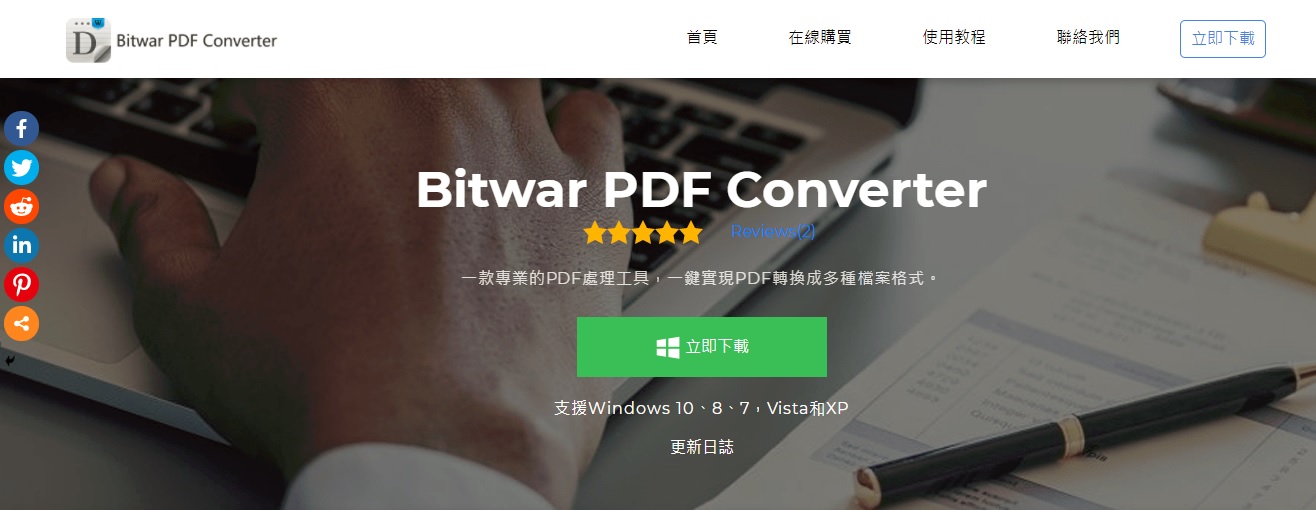 Bitwar PDF Converter主頁